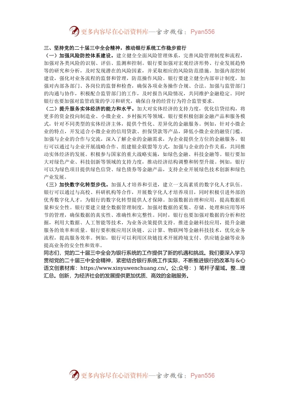 某银行干部在金融系统理论中心组学习党的二十届三中全会精神专题研讨发言.docx_第2页