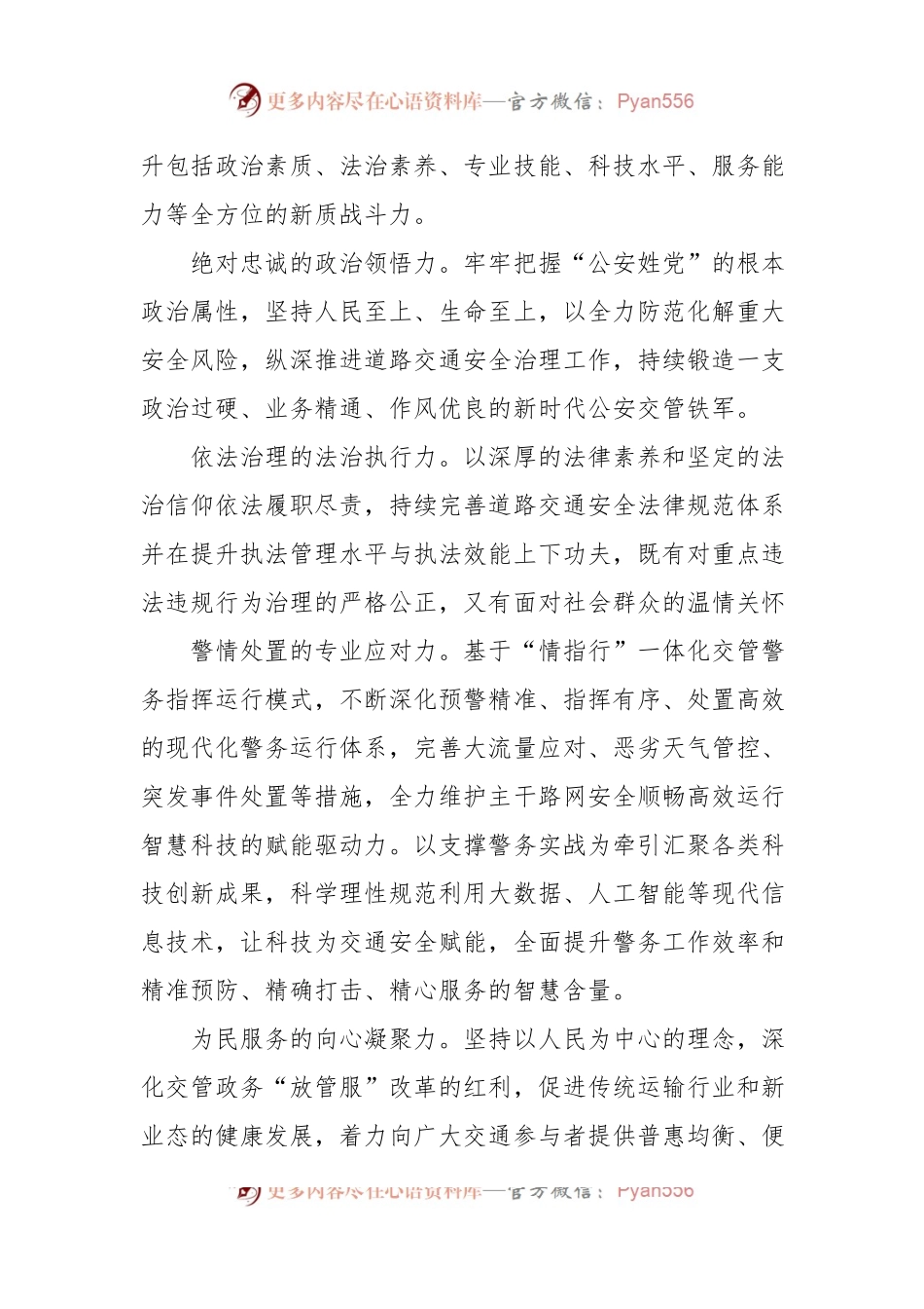 新质生产力主题研讨发言、经验交流材料汇编（7篇）.docx_第2页
