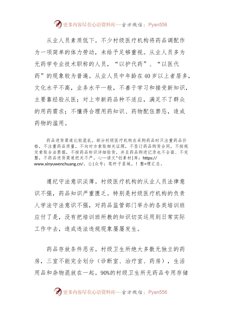 目前我县医药市场的现状、存在的问题及几点建议.docx_第2页