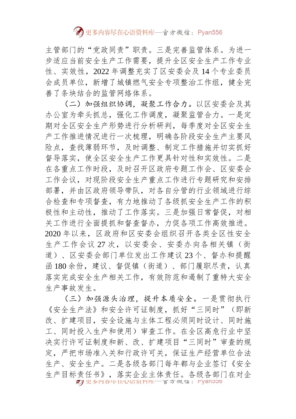 某区关于贯彻实施《中华人民共和国安全生产法》落实情况的报告.docx_第2页
