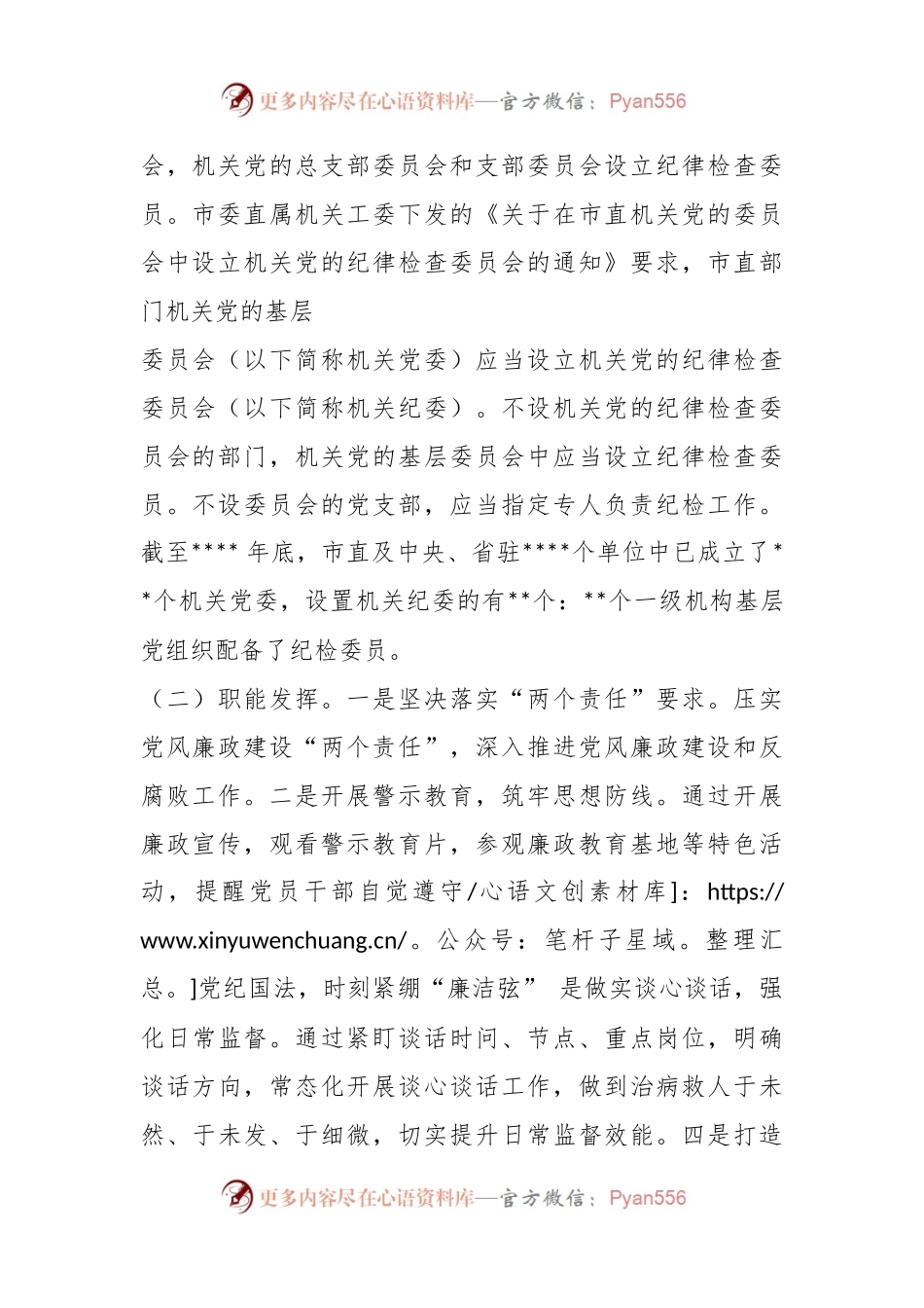 有关于纪检组织职能发挥情况的调研报告..docx_第2页
