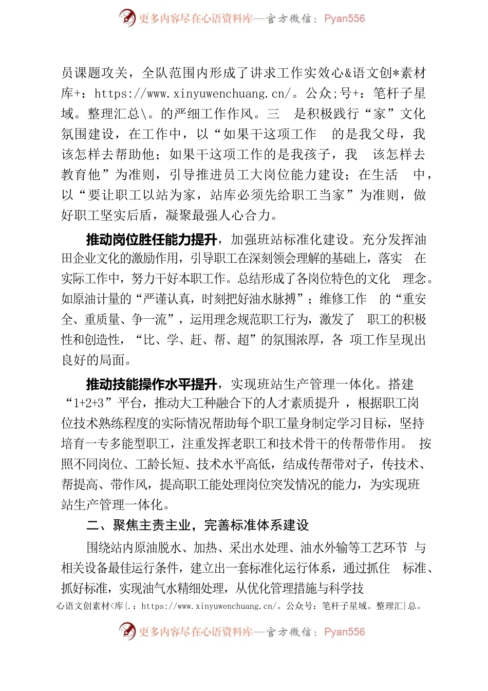 班站工人先锋号申报.docx_第2页