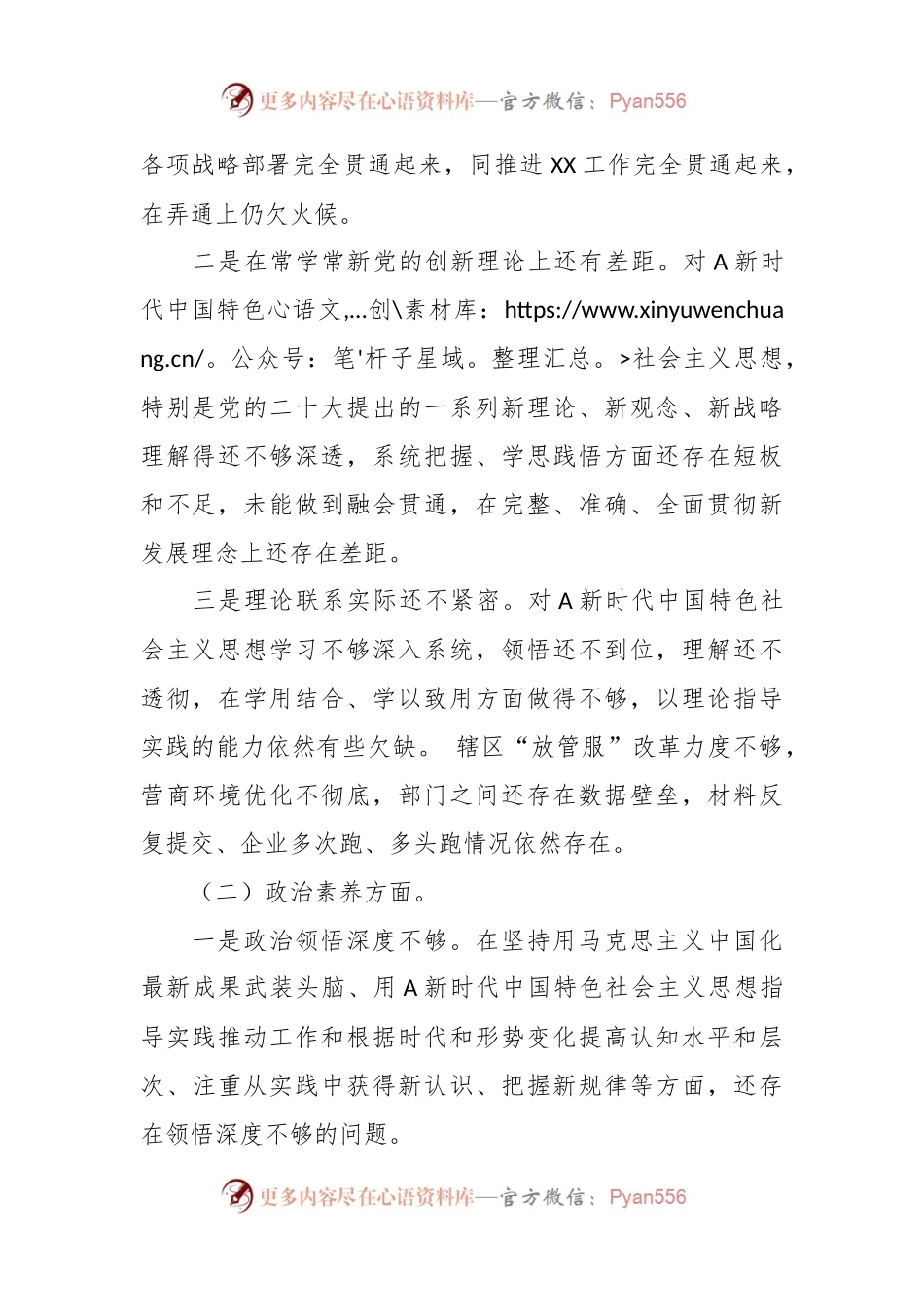 有关主题教育组织生活会个人对照检 查剖析材料.docx_第2页