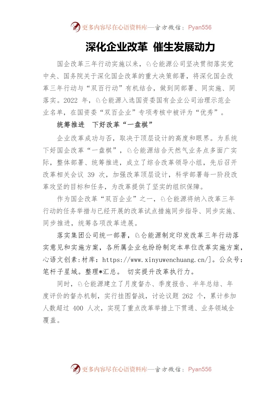 深化企业改革 催生发展动力.docx_第1页