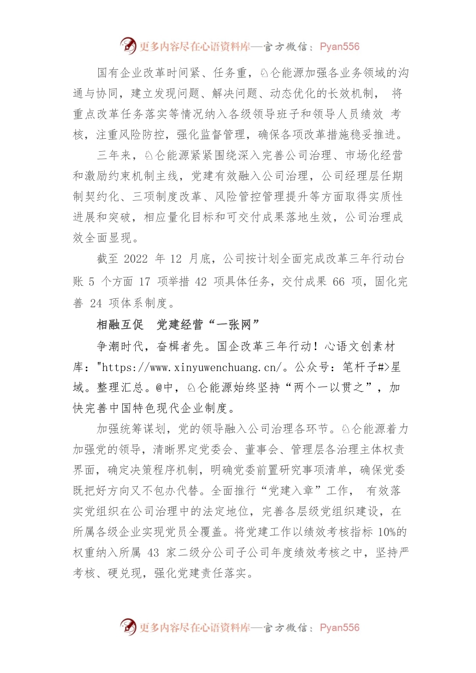 深化企业改革 催生发展动力.docx_第2页