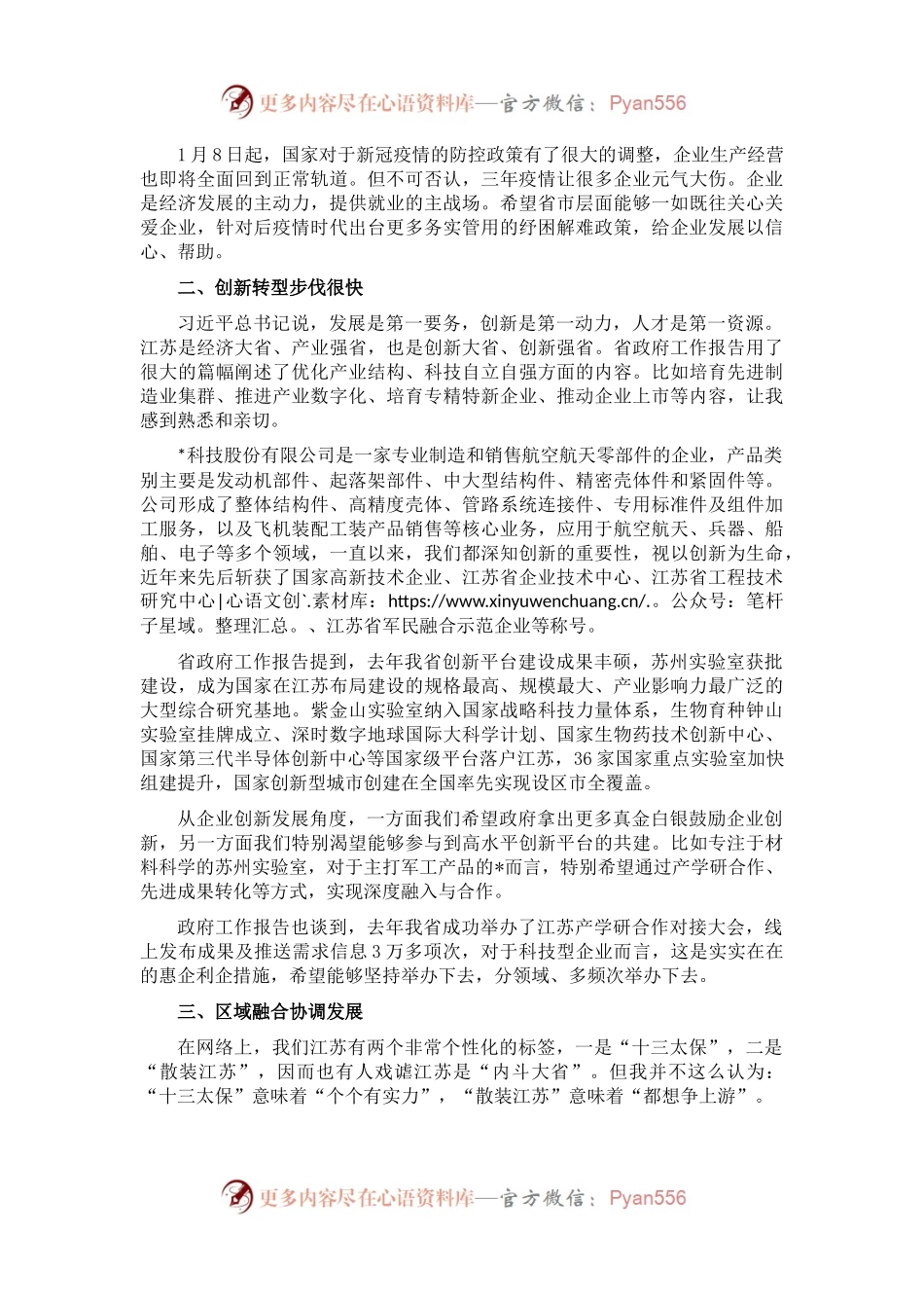 省人大代表在代表团全体会议的发言.docx_第2页