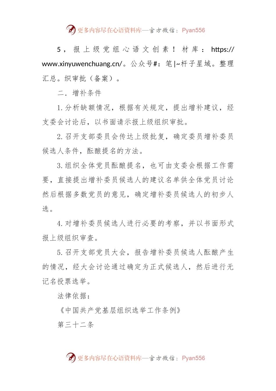 机关党委委员增补流程.docx_第2页