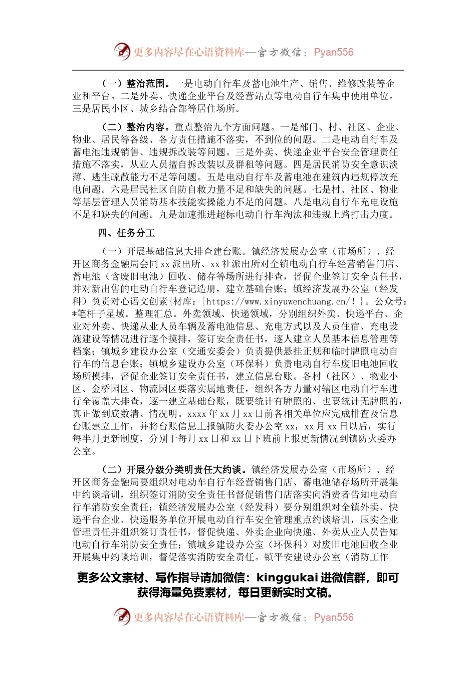 电动自行车领域消防安全专项整治工作方案（镇乡）.docx_第2页
