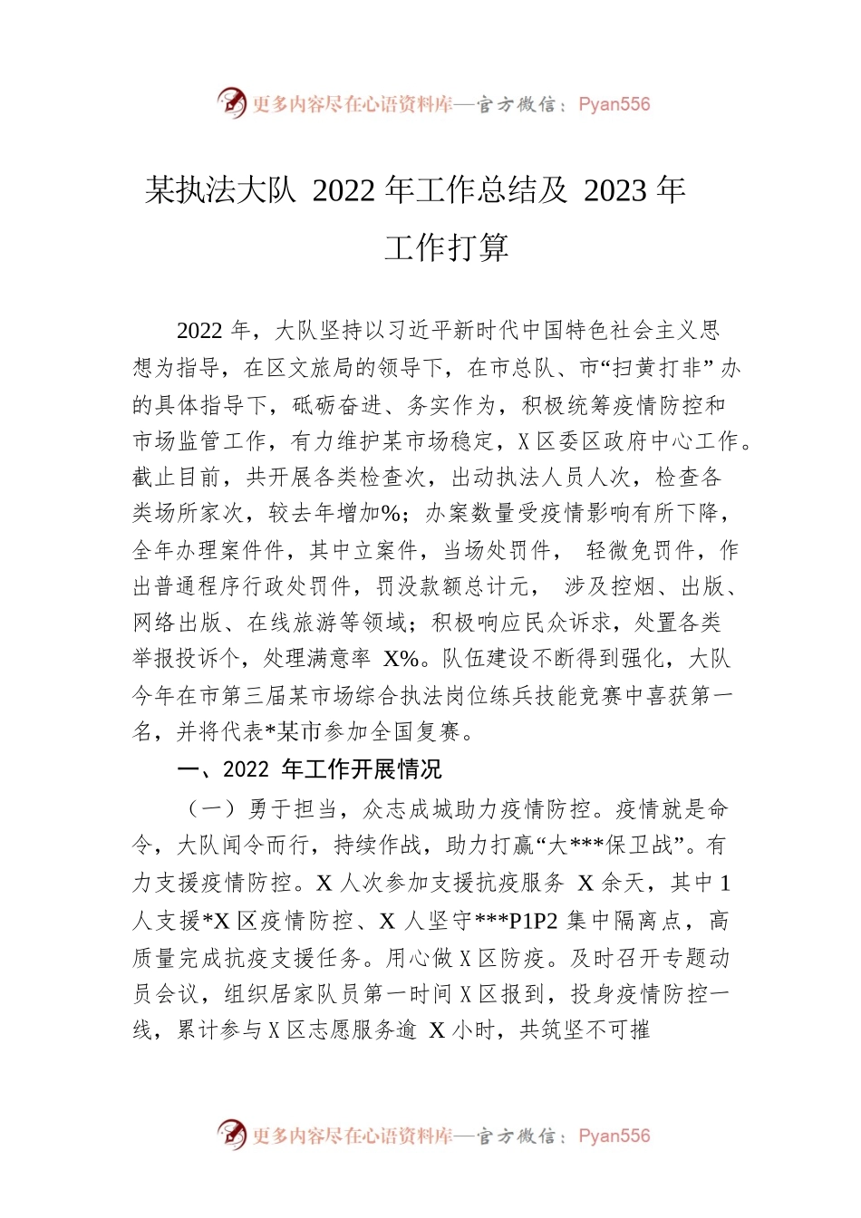某执法大队2022年工作总结及2023年工作打算.docx_第1页