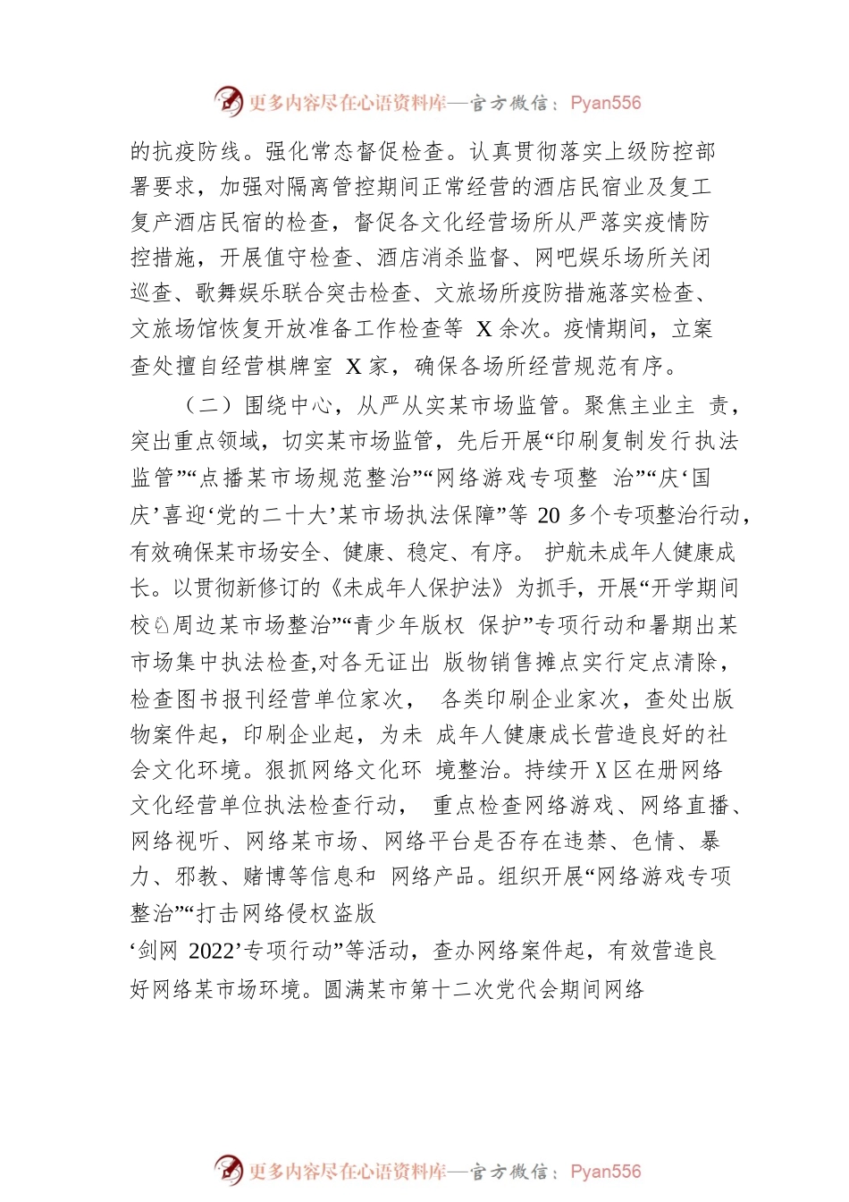 某执法大队2022年工作总结及2023年工作打算.docx_第2页