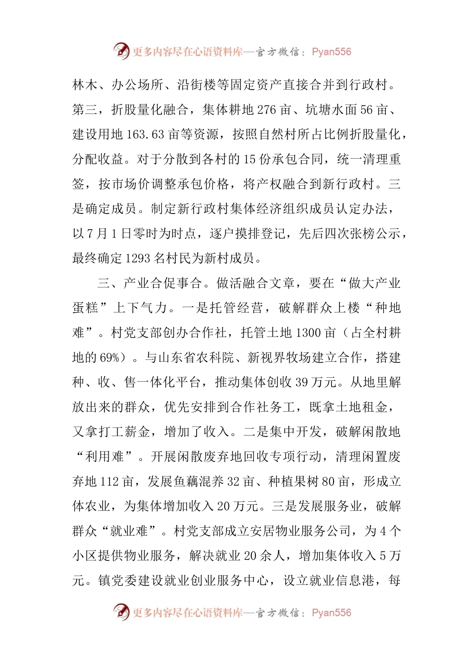 村庄融合发展工作介绍.docx_第2页