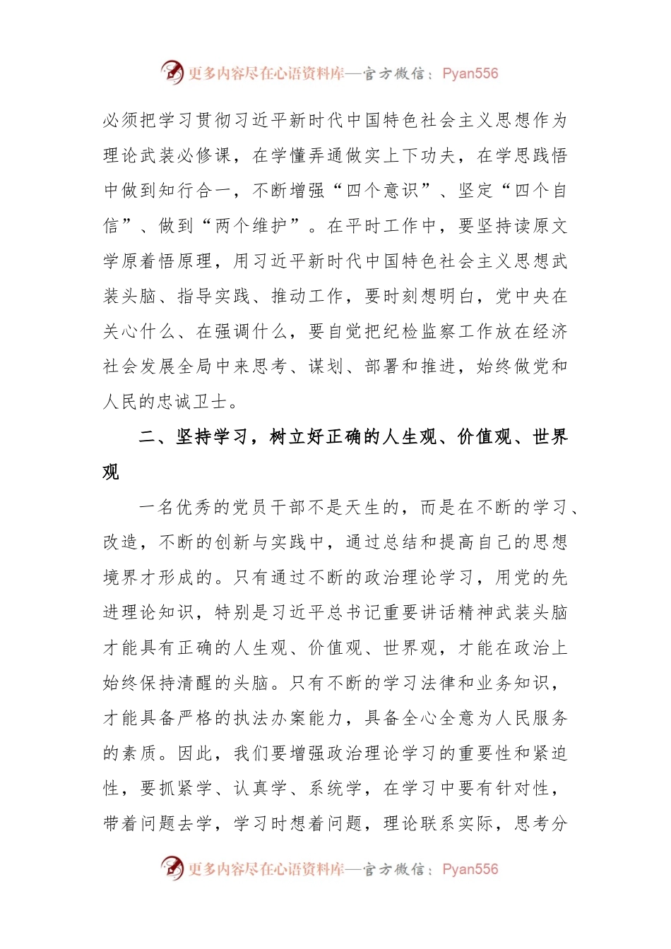某纪检监察干部队伍教育整顿专题学习研讨班心得体会.docx_第2页