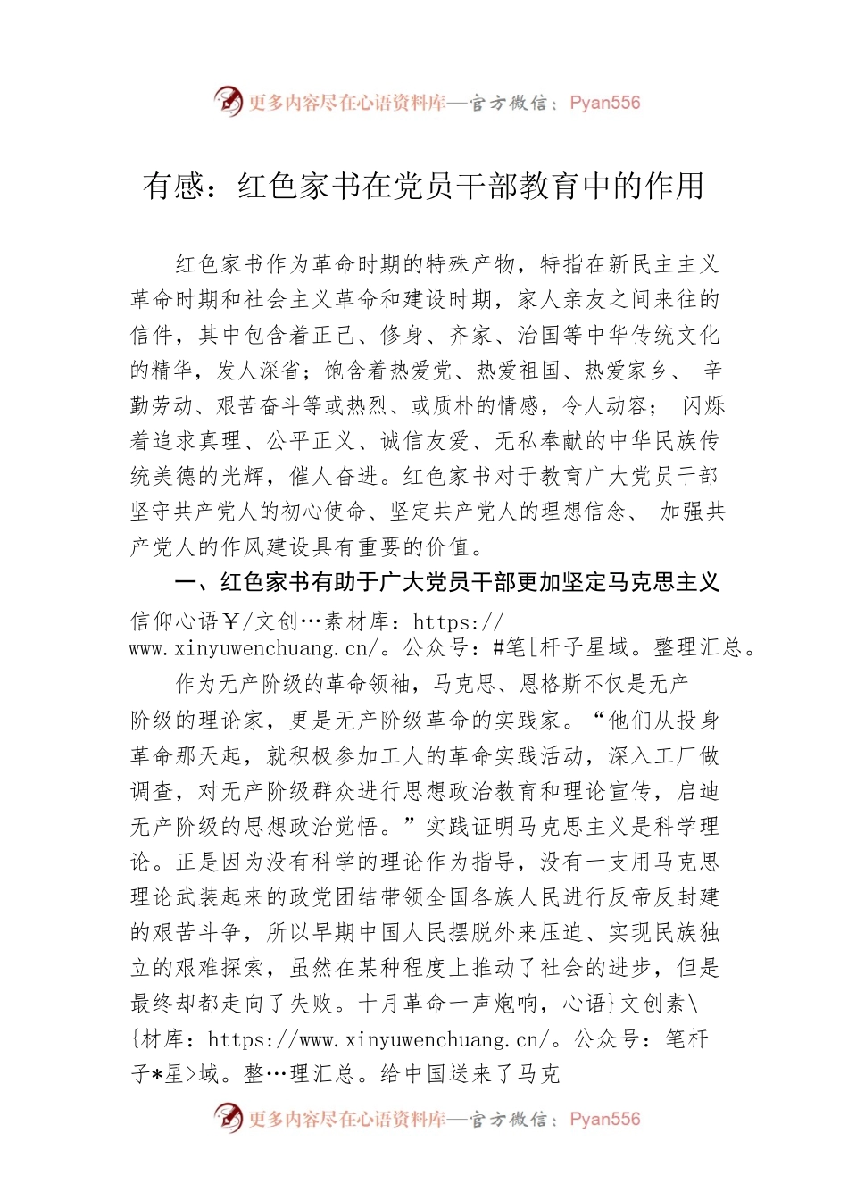 有感：红色家书在党员干部教育中的作用.docx_第1页