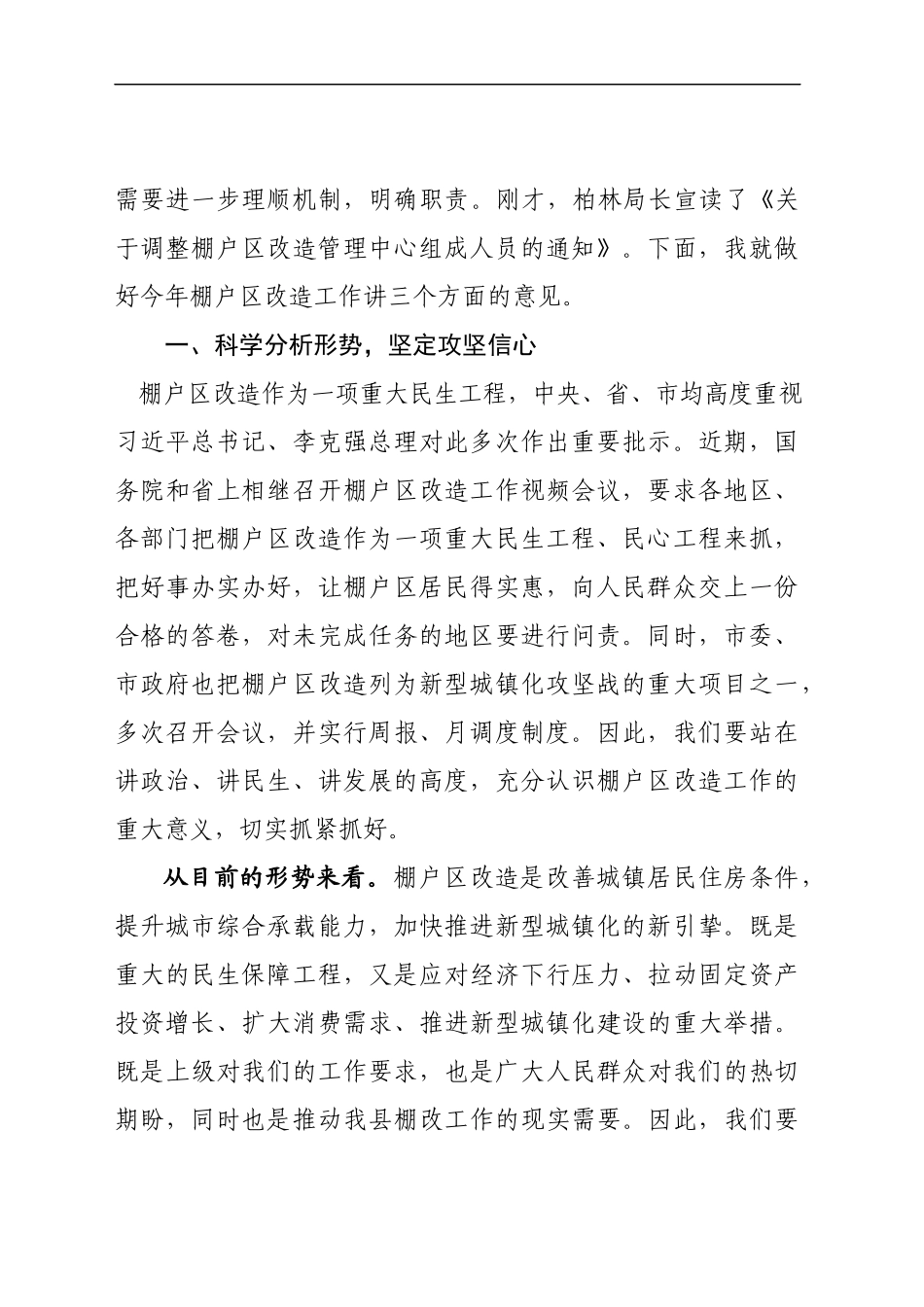 棚户区改造重点项目征会讲话合集.docx_第2页