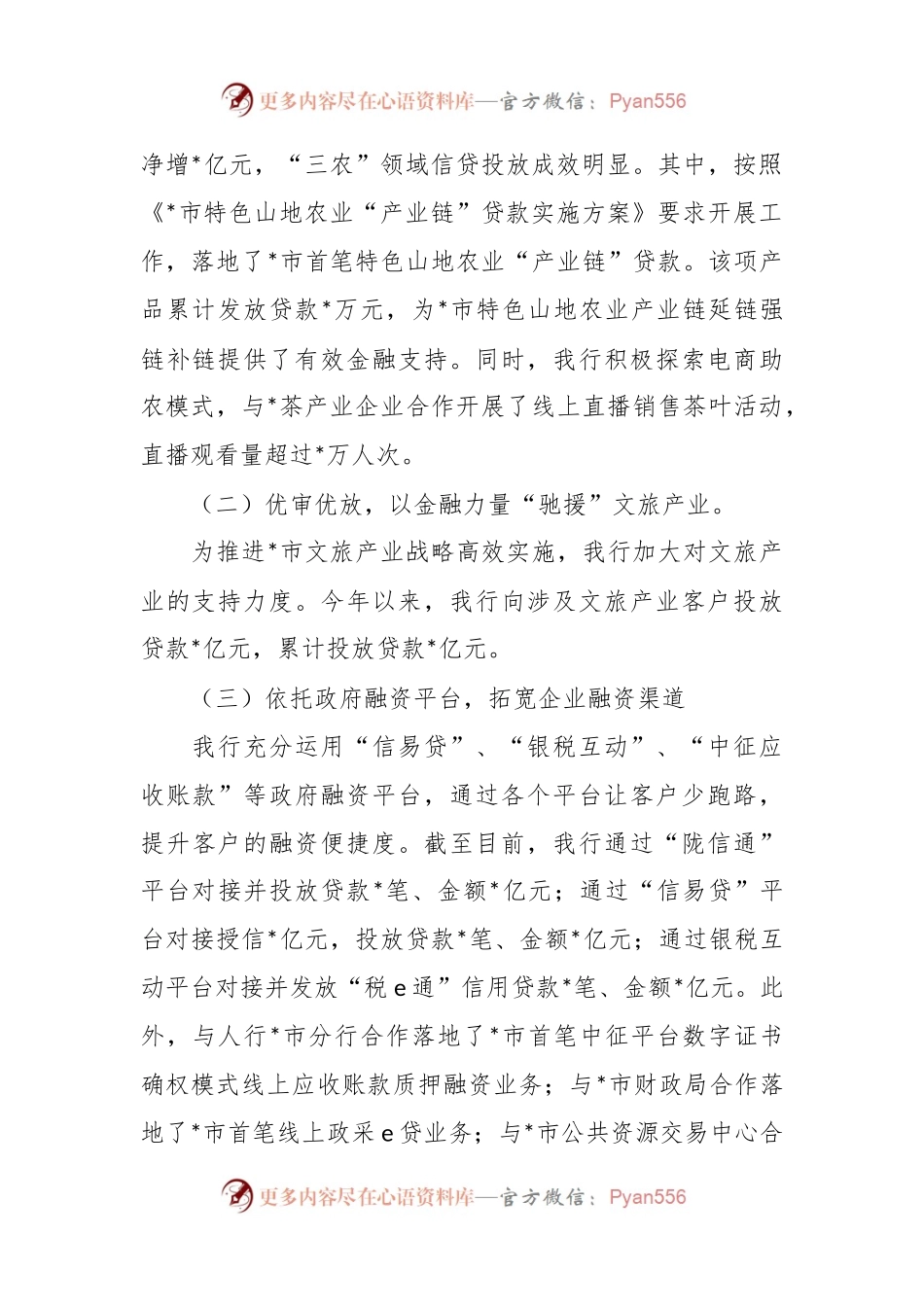 某行在全市金融工作会上的交流发言稿.docx_第2页