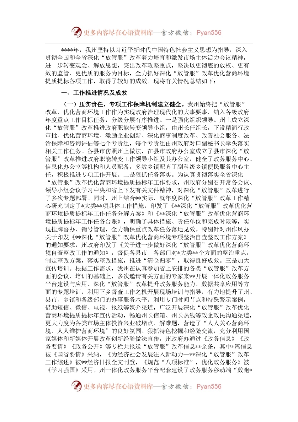 深化“放管服”改革优化营商环境工作总.docx_第1页