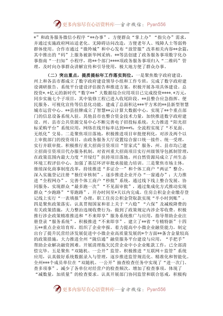 深化“放管服”改革优化营商环境工作总.docx_第2页