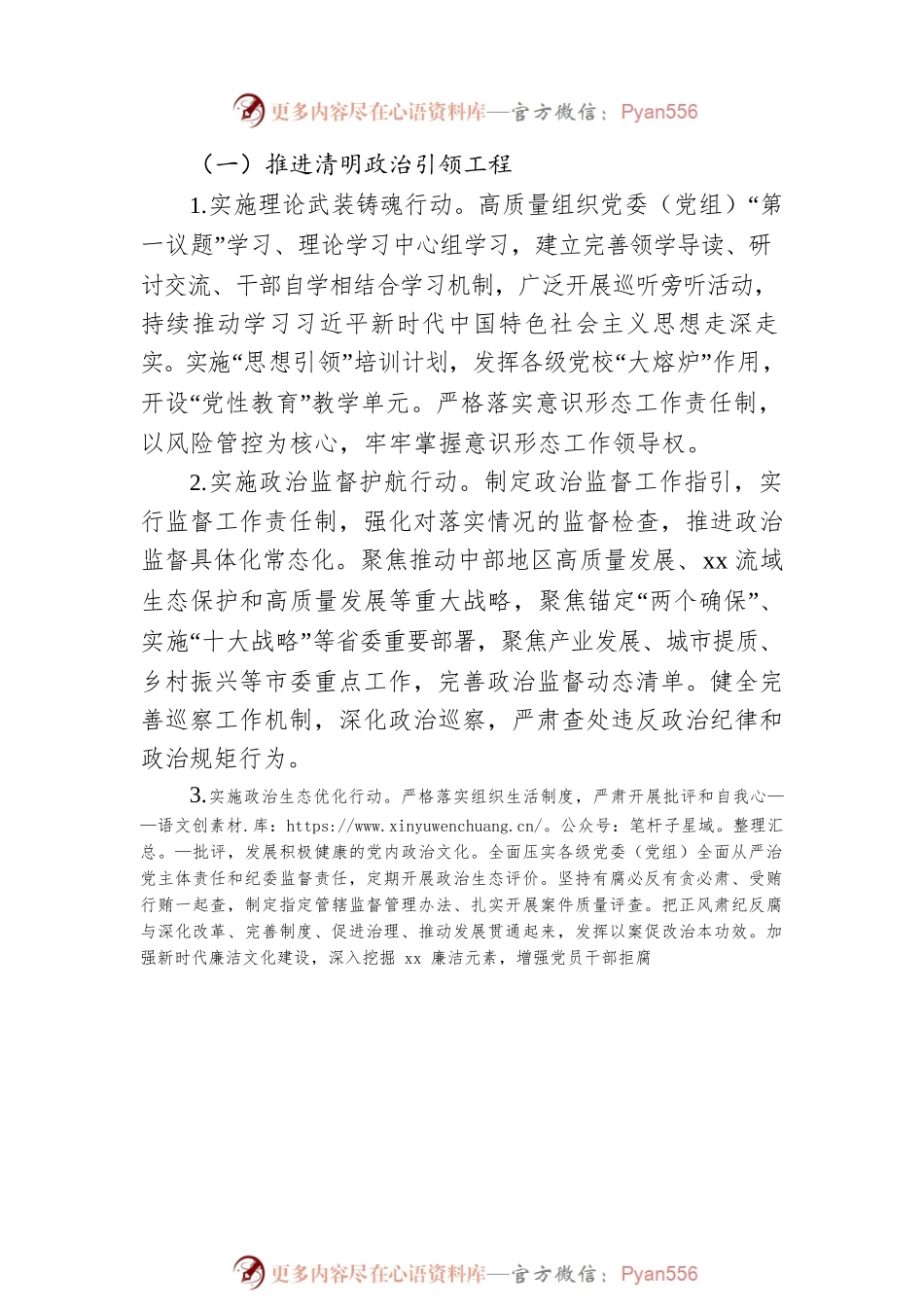 清廉xx建设工作实施方案.docx_第2页