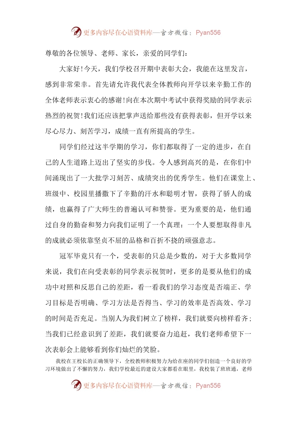 期中表彰大会教师代表发言.docx_第1页