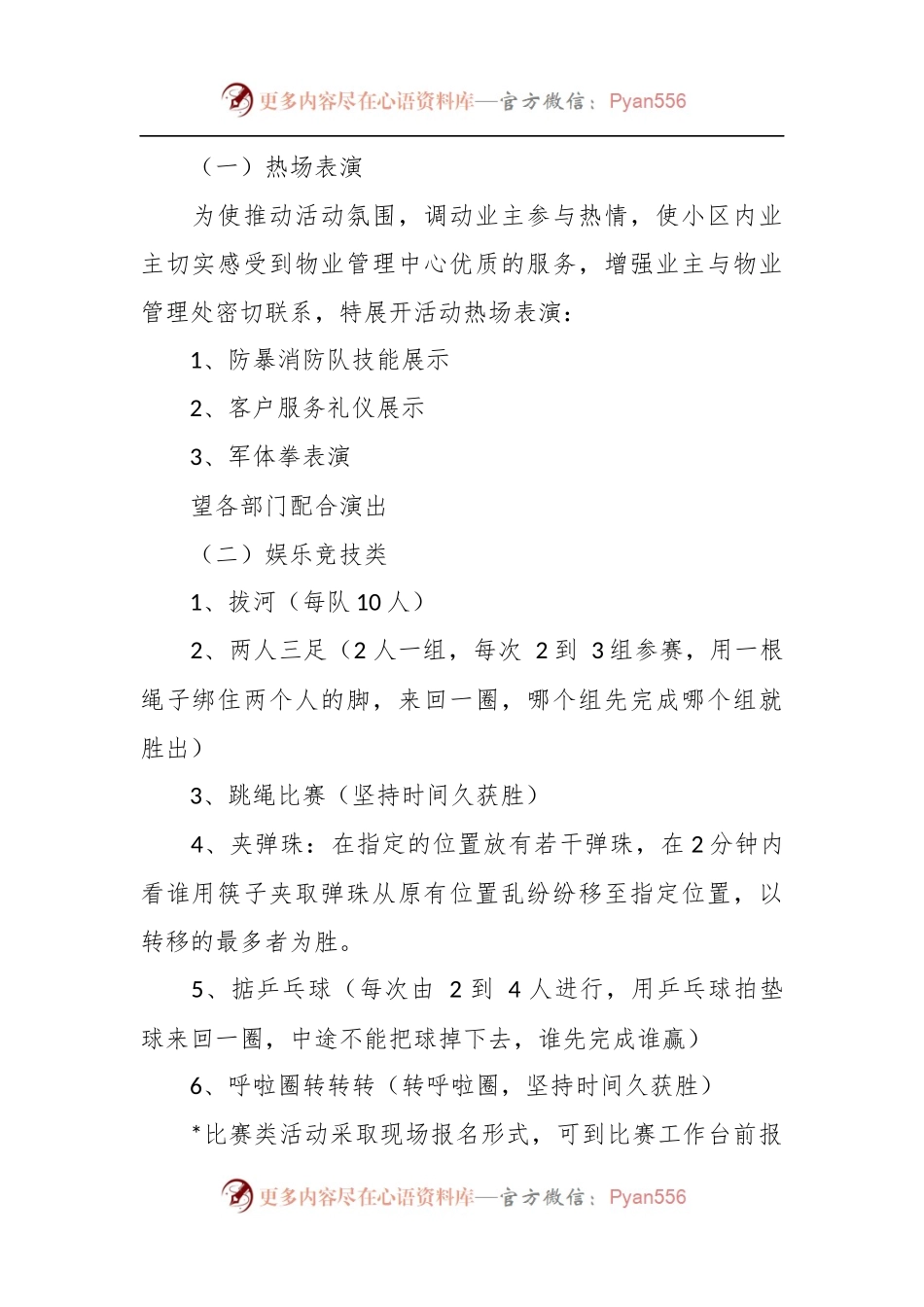 物业三八妇女节活动策划方案.docx_第2页