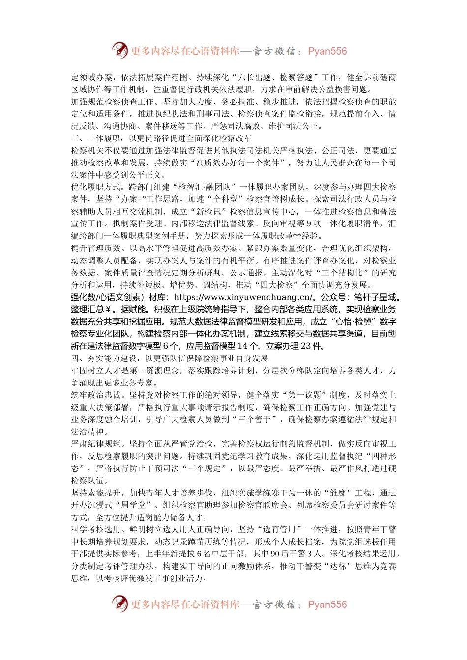 检察官学习贯彻党的二十届三中全会精神研讨发言.docx_第2页