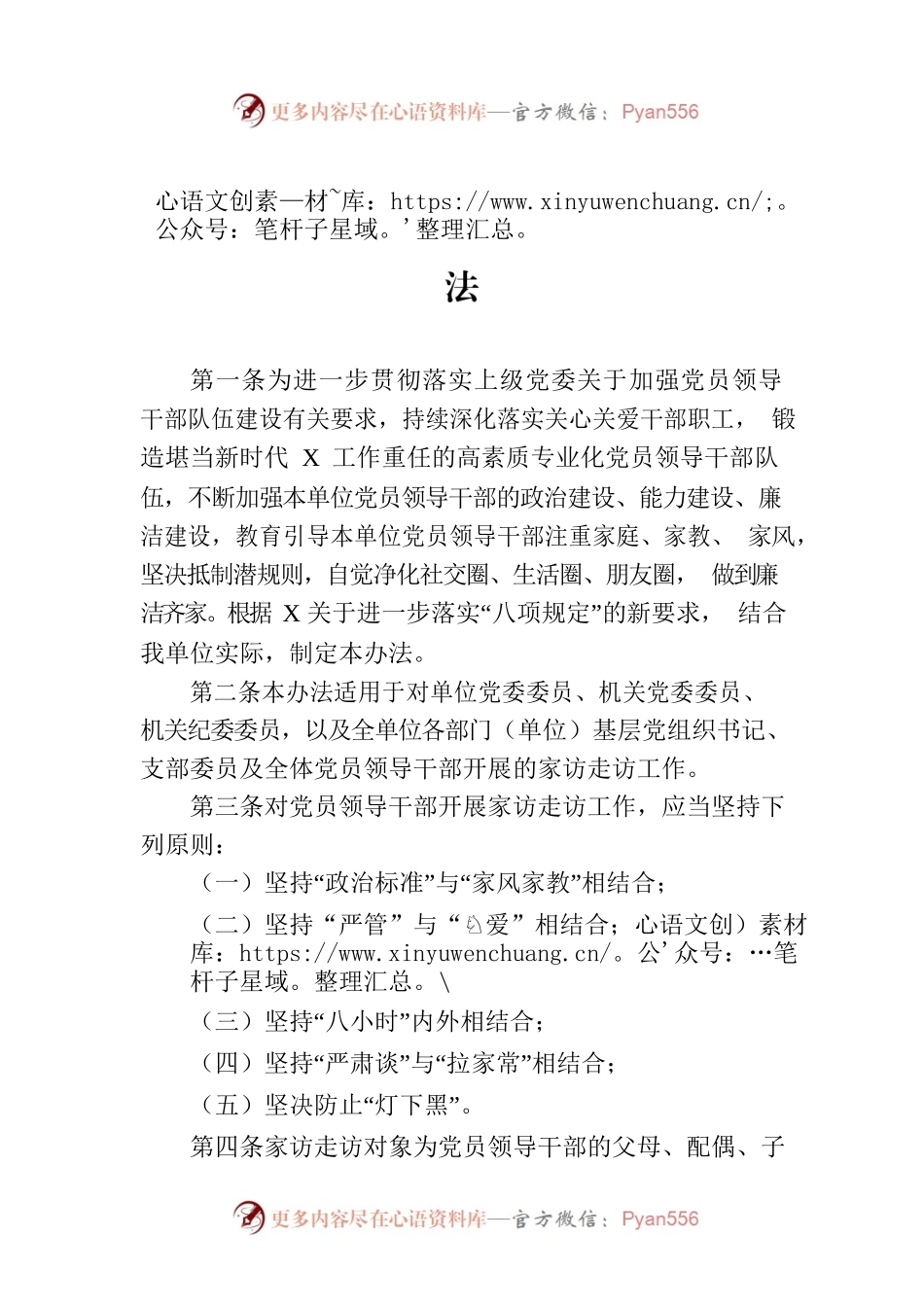 某党委开展党员领导干部家访走访工作办法.docx_第1页