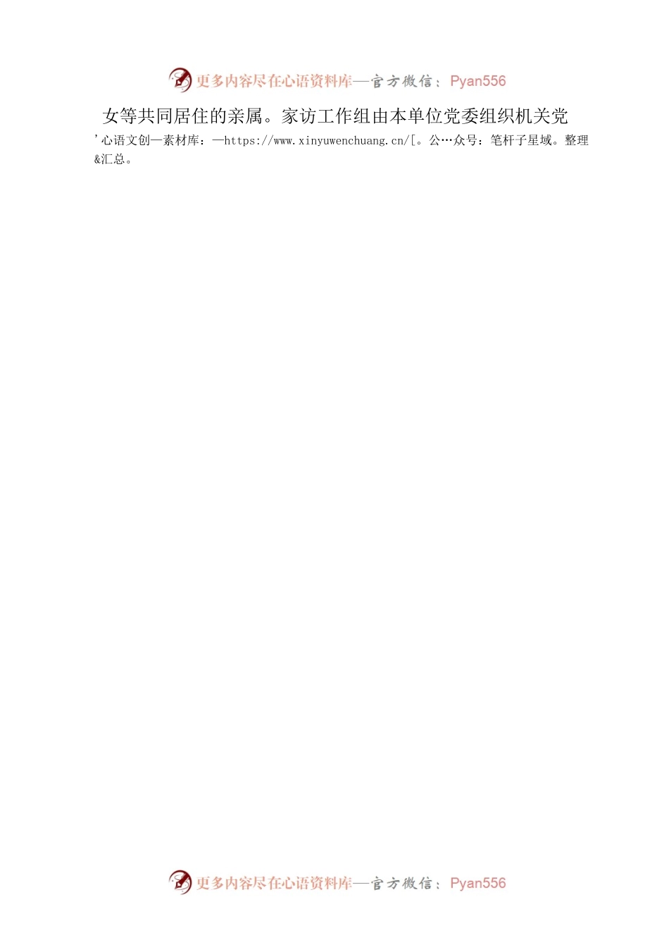 某党委开展党员领导干部家访走访工作办法.docx_第2页