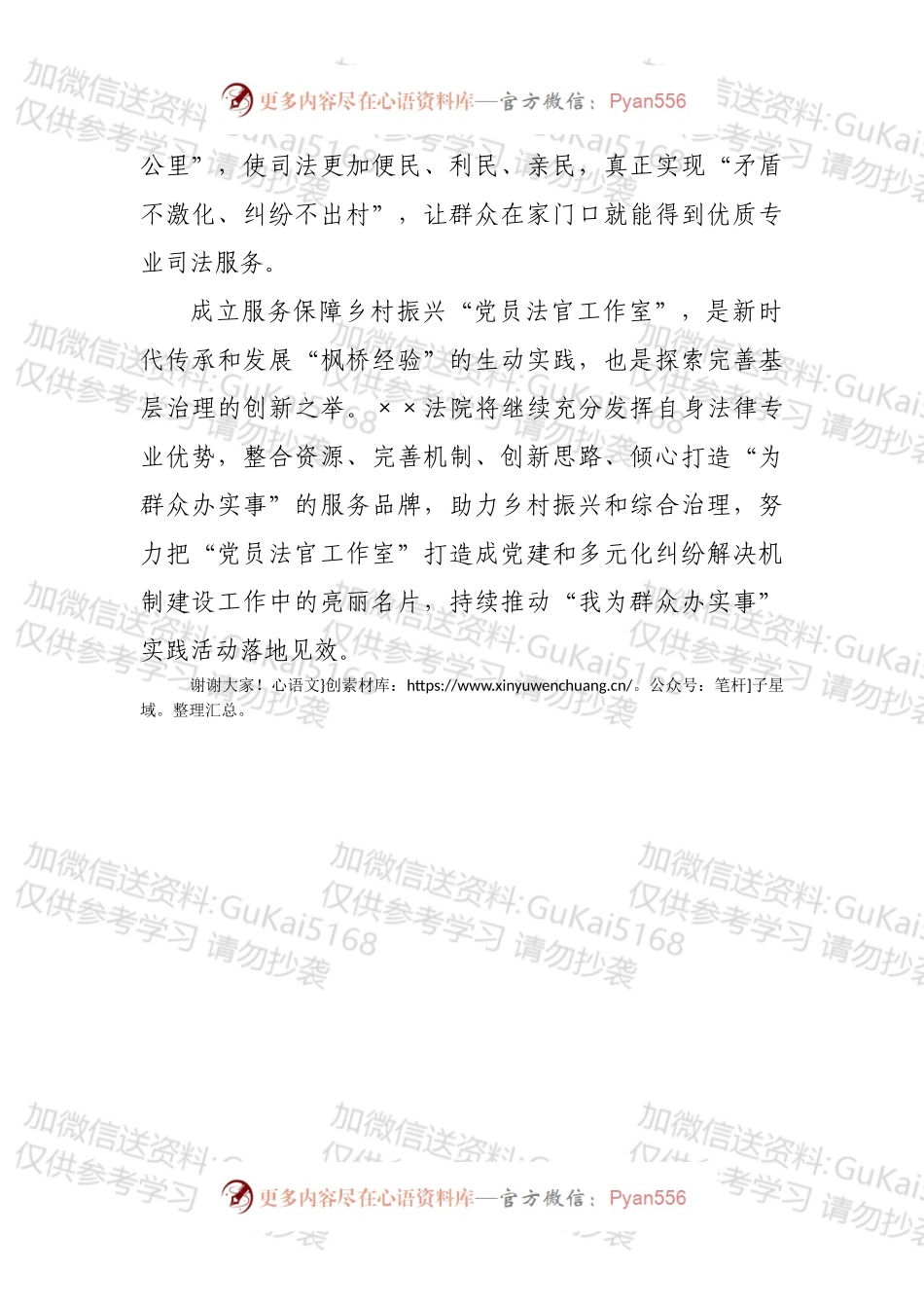 法院院长在服务保障乡村振兴座谈会暨“党员法官工作室”揭牌仪式上的讲话.docx_第2页