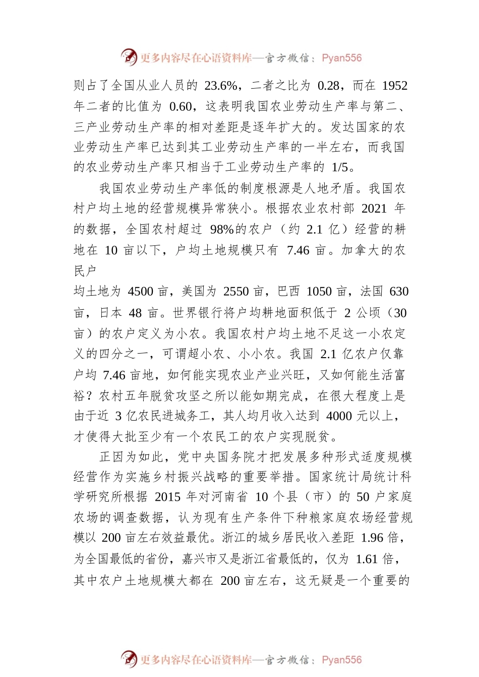 清华大学政治经济学研究中心主任、教授解读中央经济工作会议精神：乡村振兴必须与新型城镇化同步推进（20221227）.docx_第2页