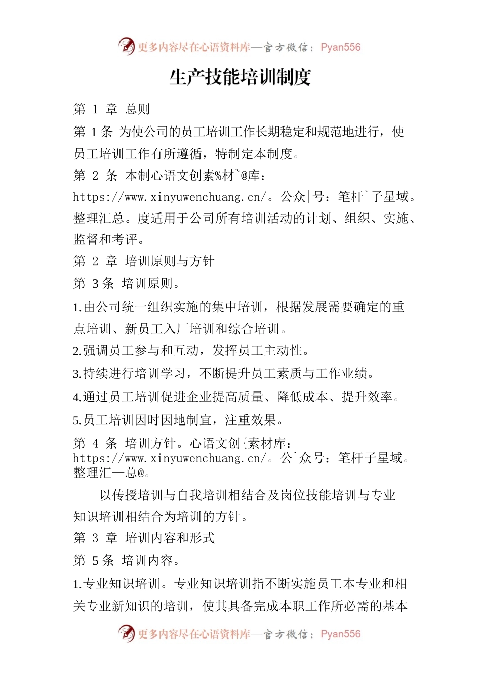 生产技能培训制度.docx_第1页