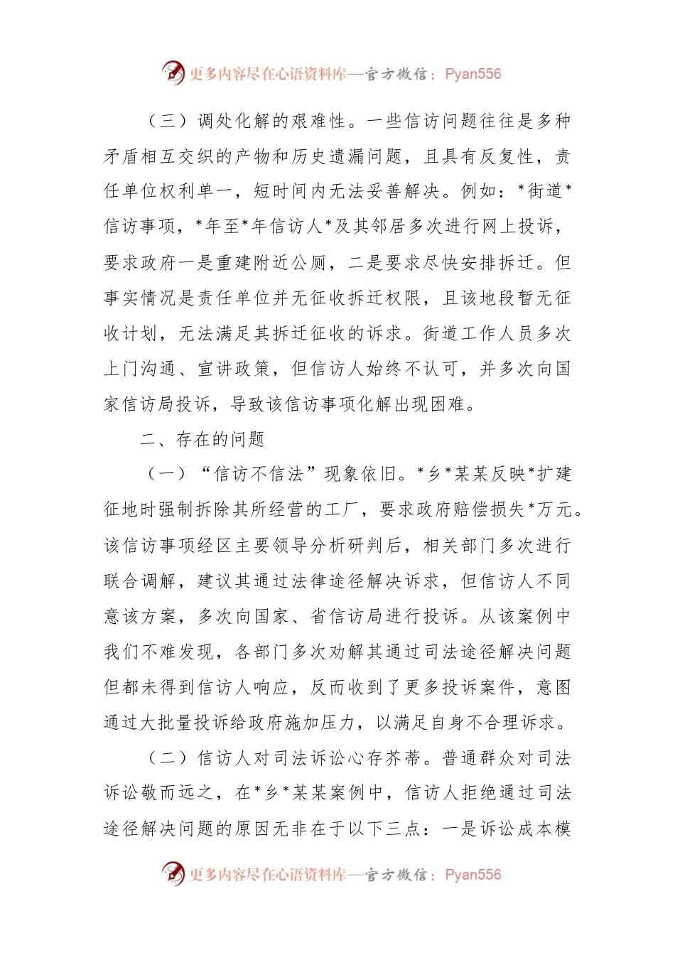 有关当前基层信访工作发展现状存在的问题及对策建议.docx_第2页