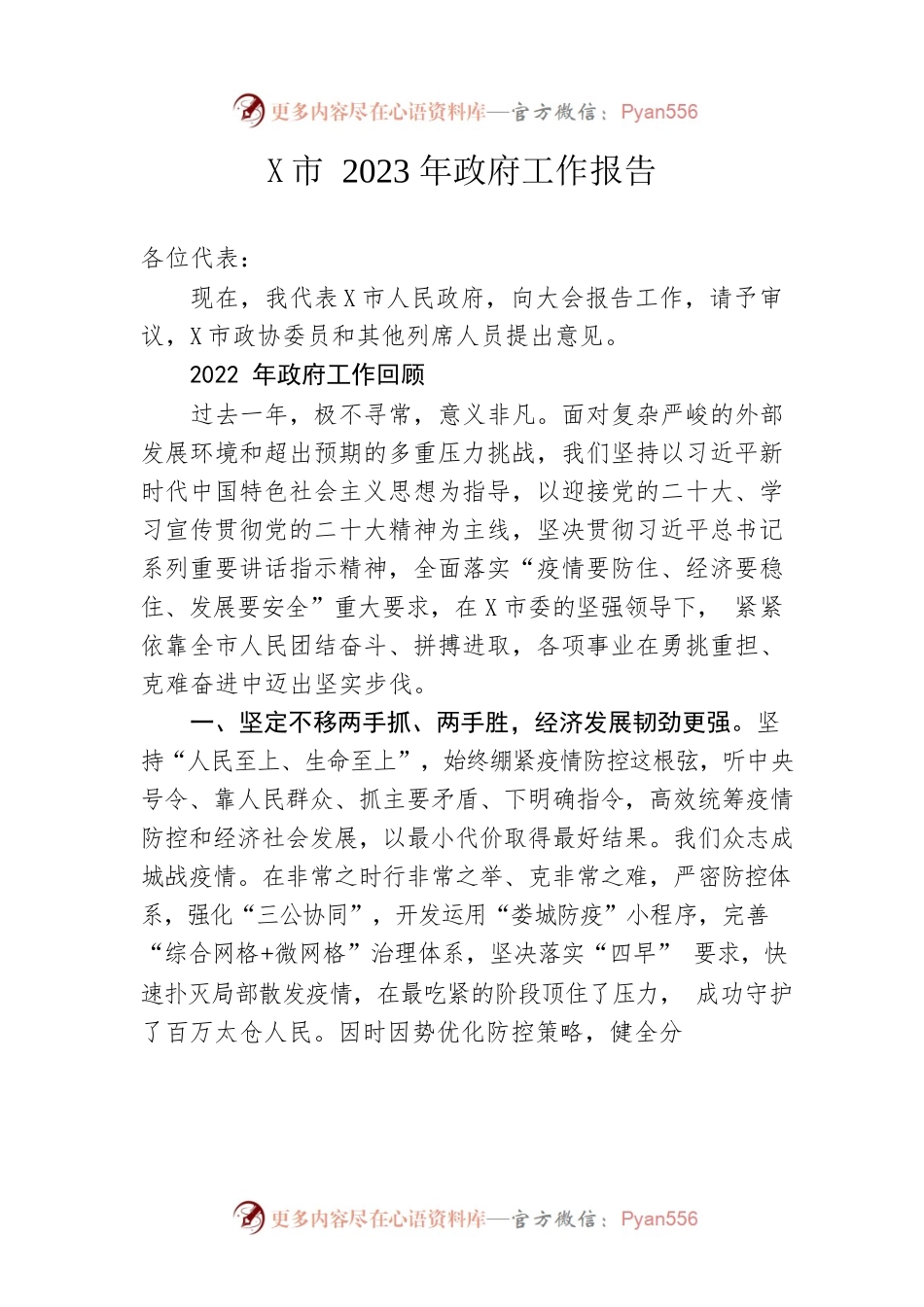 某市2023年政府工作报告（20230105-仅供阅读）(2).docx_第1页