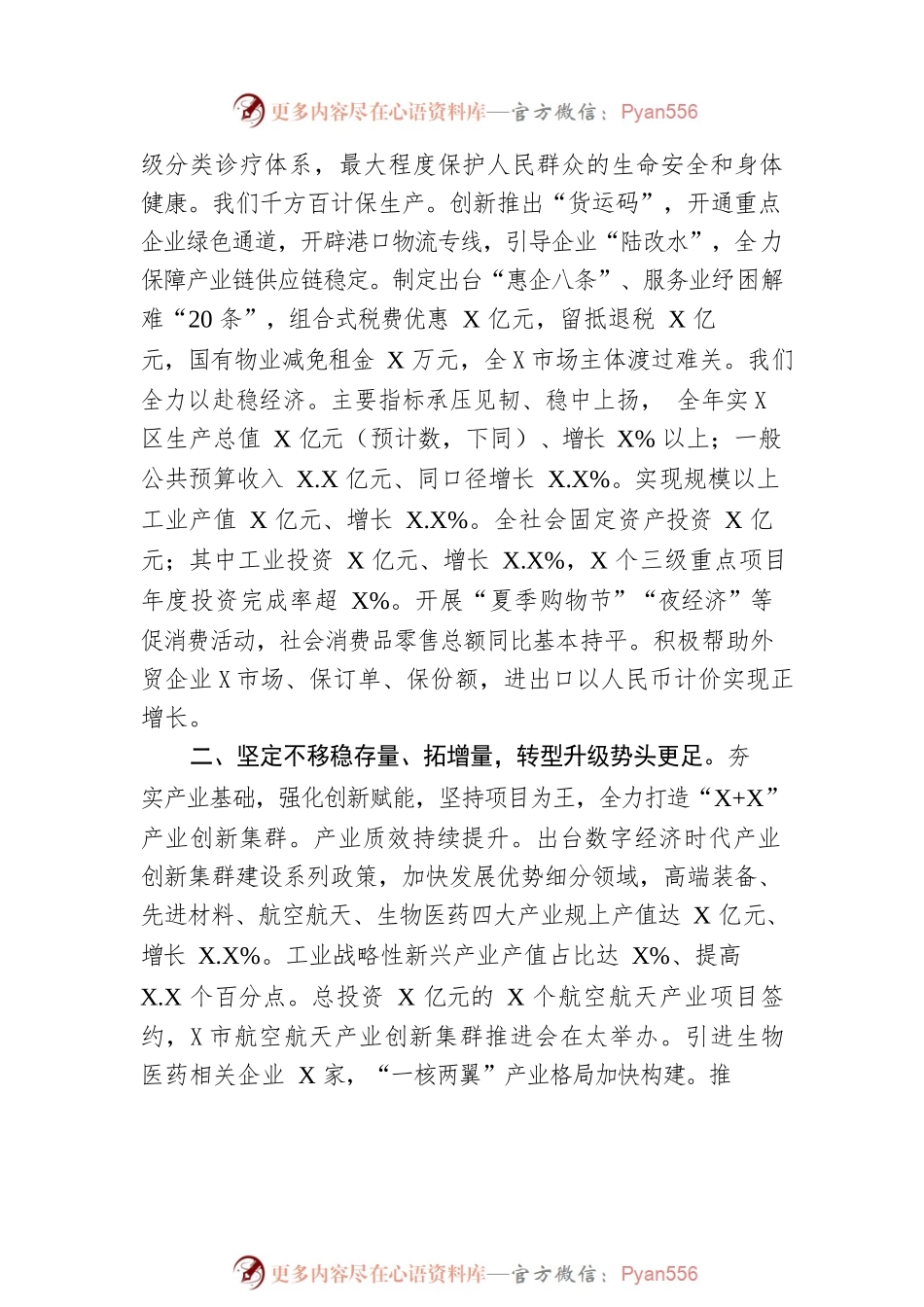 某市2023年政府工作报告（20230105-仅供阅读）(2).docx_第2页