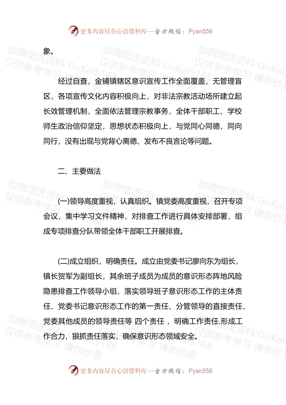 汇编1904-开展意识形态领域风险隐患排查情况的报告-7篇.docx_第2页