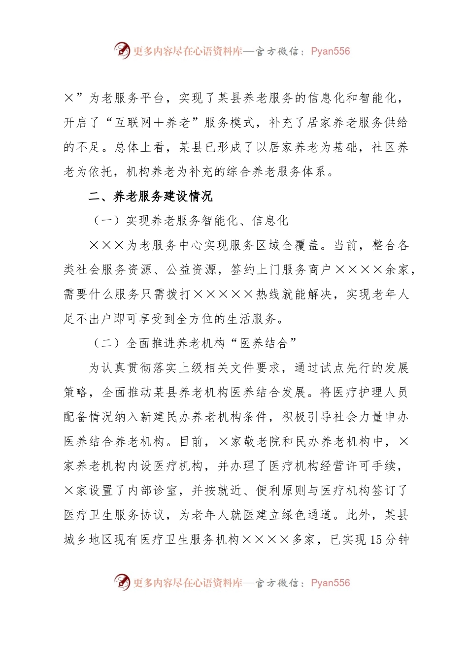某县关于全面提升养老服务质量调研报告.docx_第2页