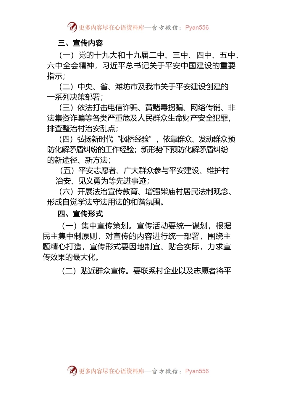 柴庙村平安建设创建活动实施方案.docx_第2页
