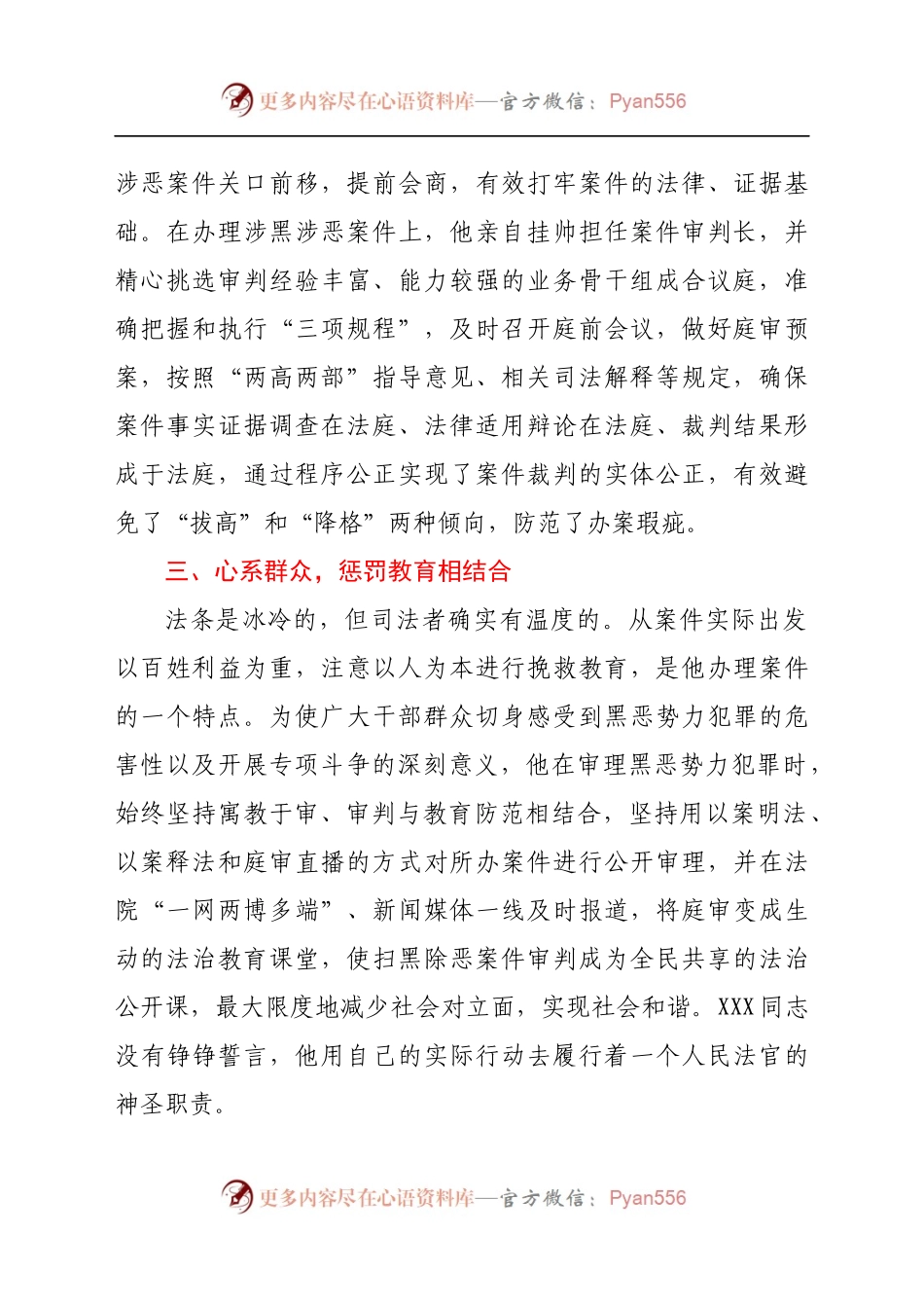 法院扫黑除恶专项斗争先进个人事迹材料.docx_第2页