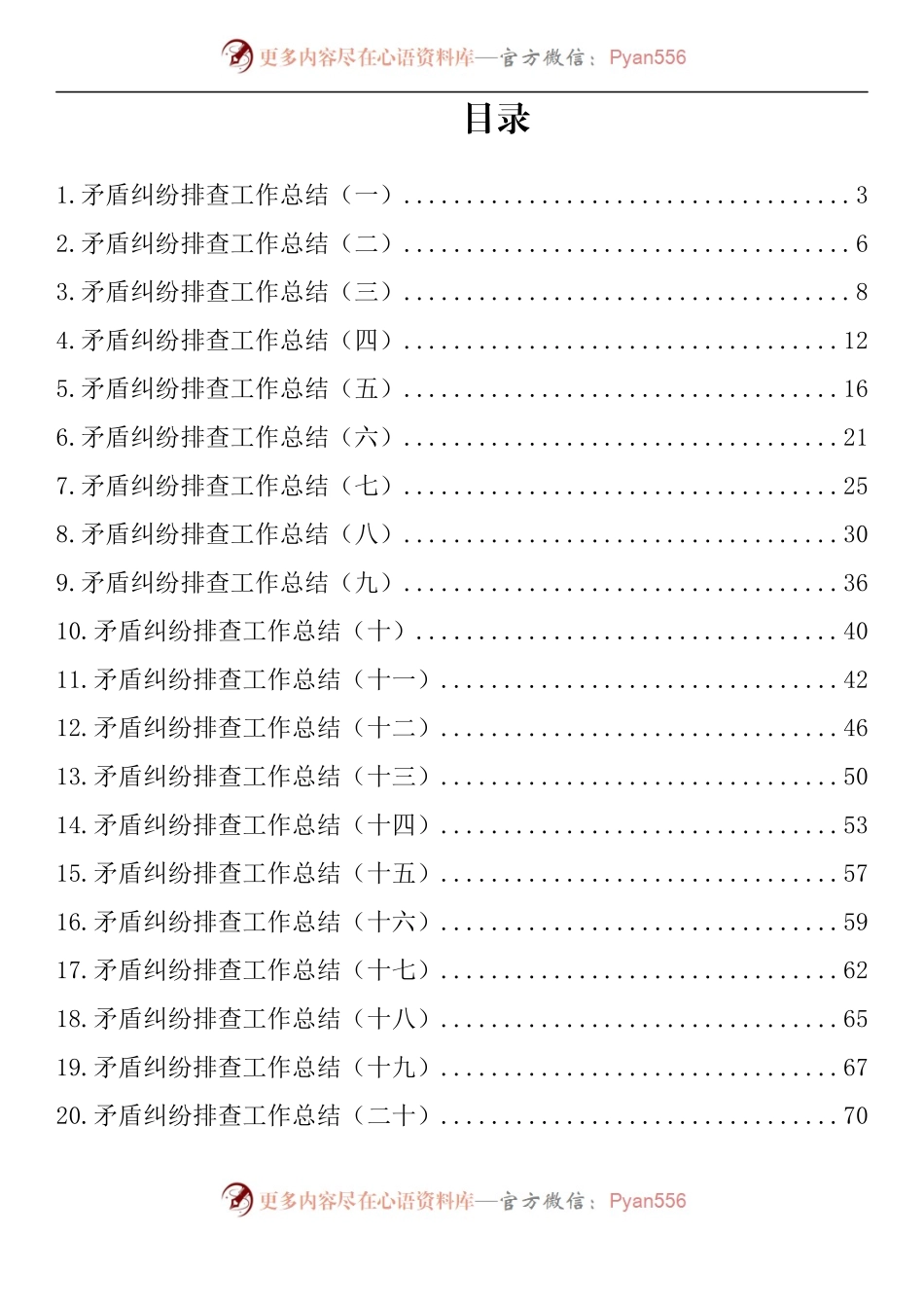 汇编828-2022年上半年矛盾纠纷排查工作总结-20篇.docx_第1页