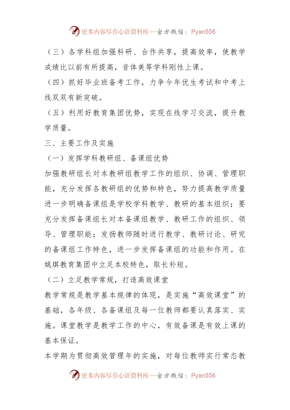 某区X中学2022－2023学年第二学期教学计划和实施方案.docx_第2页