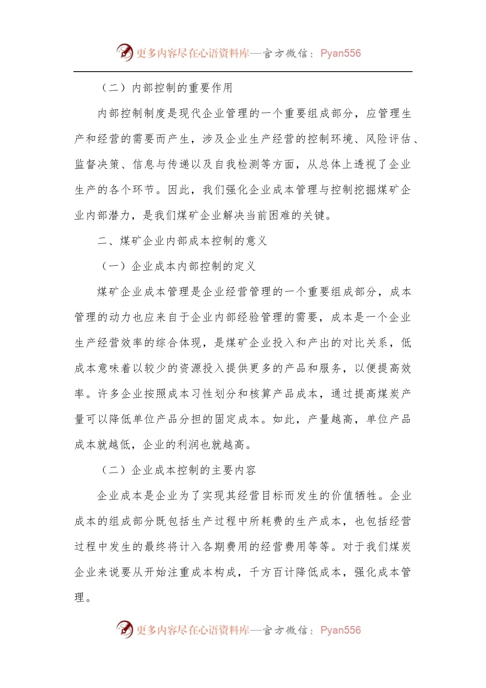煤矿集团董事长授课提纲：全面推进煤炭企业管理创新.docx_第2页