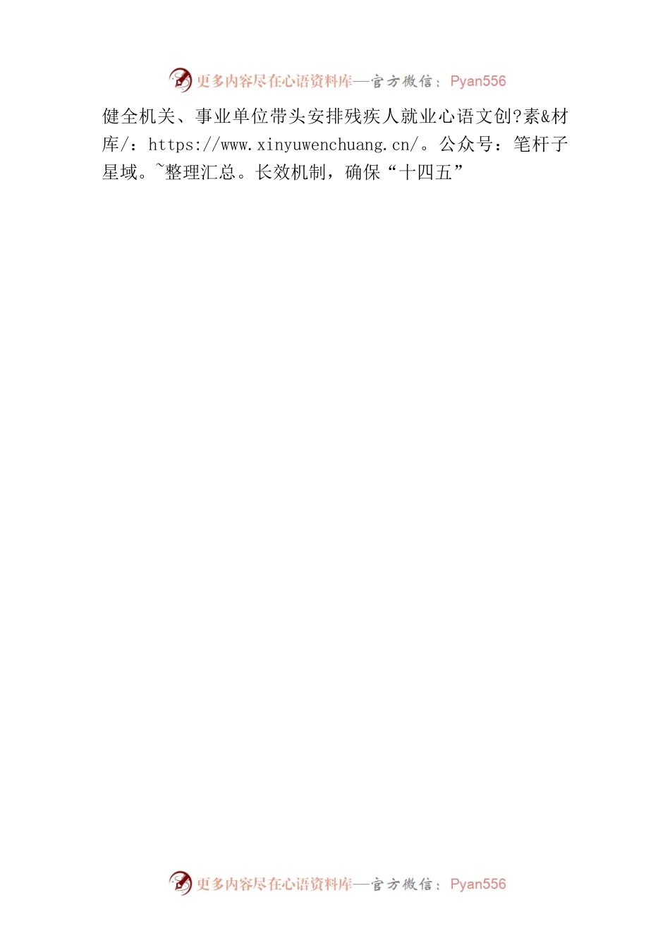 江苏省促进残疾人就业三年行动方案.docx_第2页