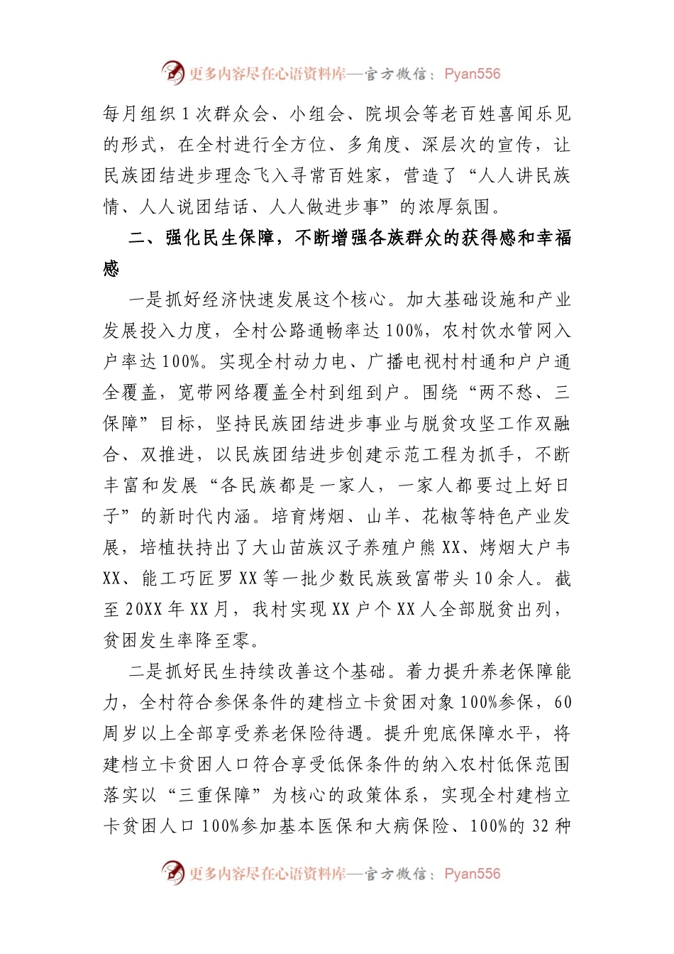 民族团结进步示范村的主要经验及做法.docx_第2页
