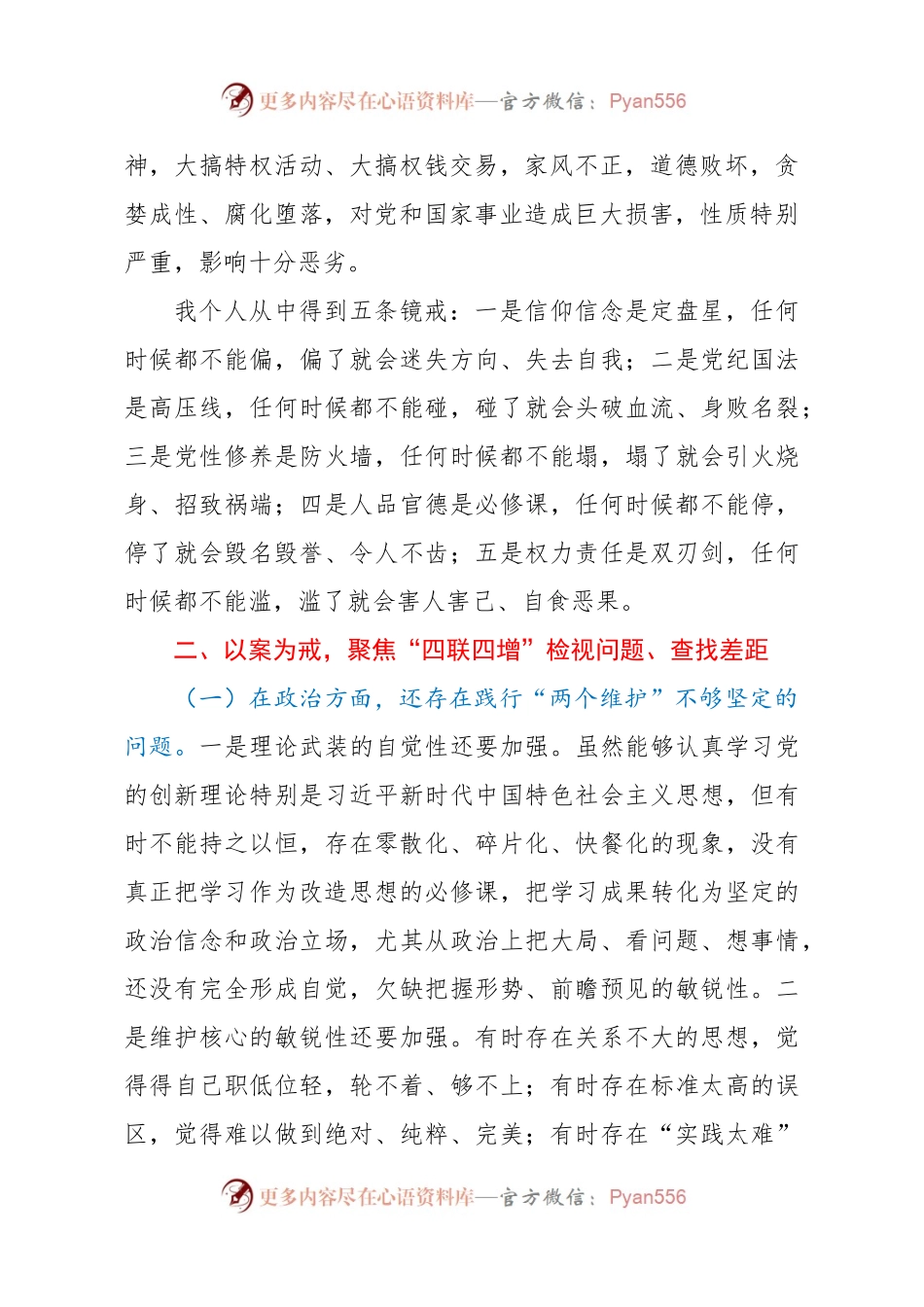 深化三个以案专题组织生活会个人检视剖析材料.docx_第2页