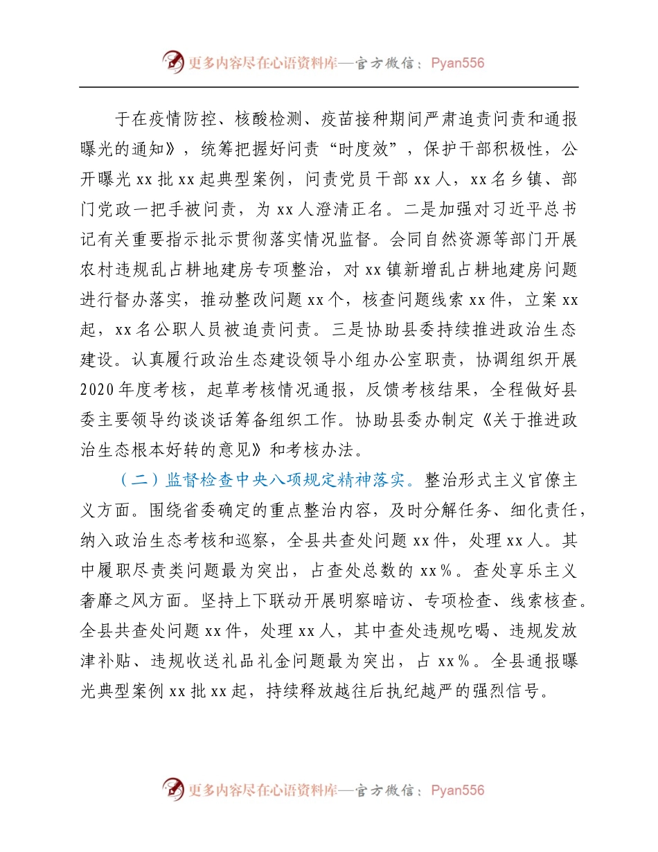 某县纪委党风政风监督室2021年工作总结及2022年工作计划.docx_第1页