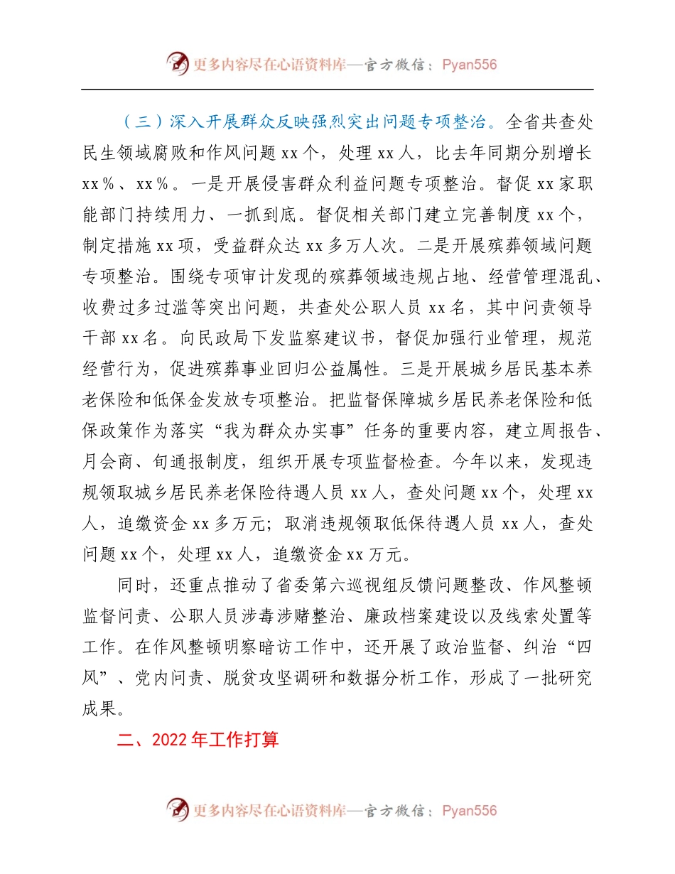 某县纪委党风政风监督室2021年工作总结及2022年工作计划.docx_第2页