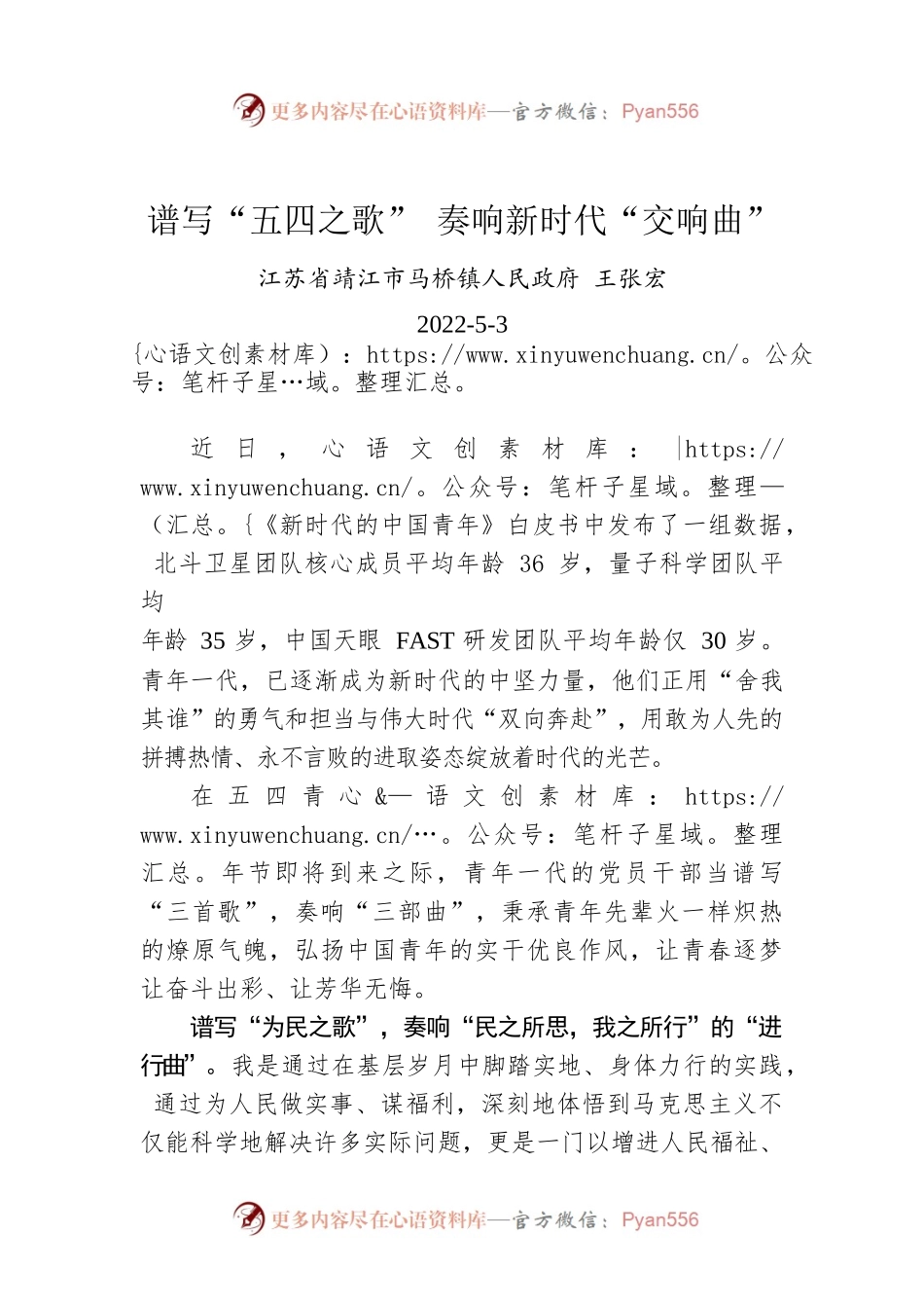 王张宏：谱写“五四之歌” 奏响新时代“交响曲”.docx_第1页