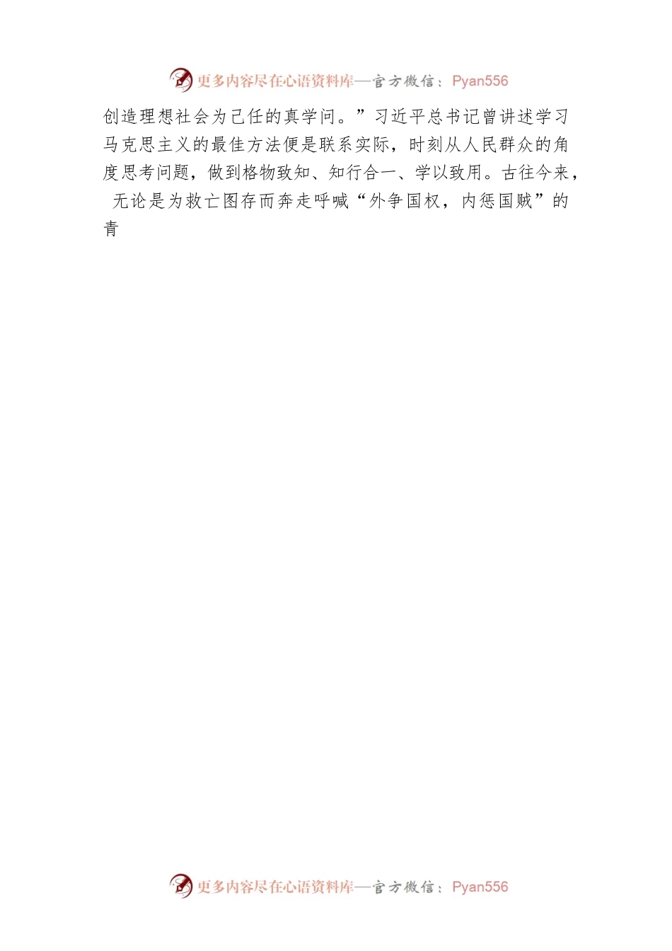王张宏：谱写“五四之歌” 奏响新时代“交响曲”.docx_第2页