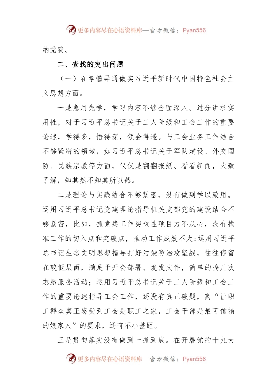 有关开展2023年主题教育个人对照发言提纲.docx_第2页