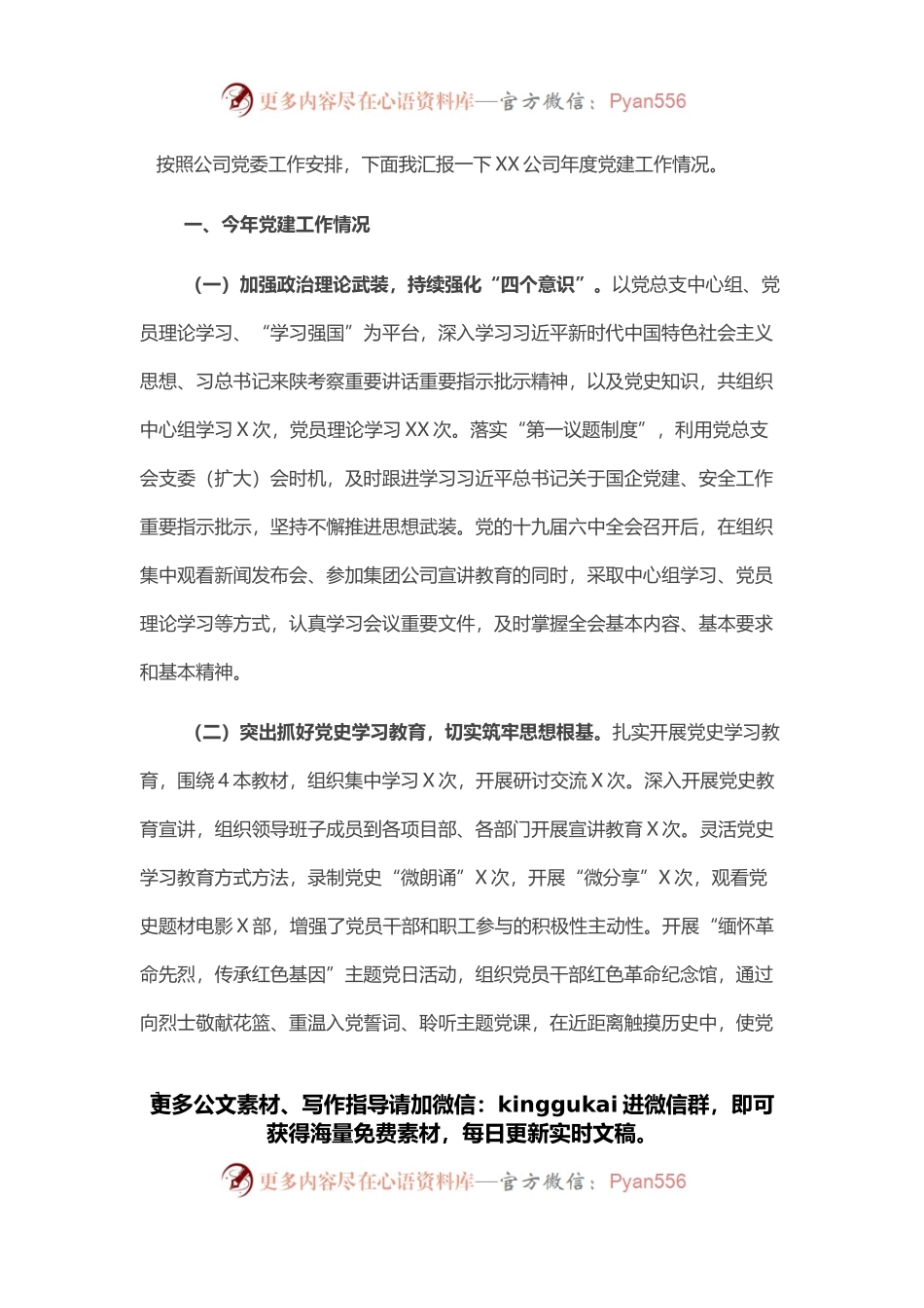 某公司2021年度党组织书记抓党建述职评议汇报.docx_第1页