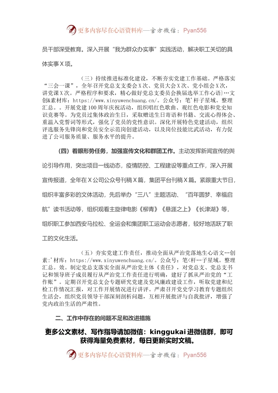 某公司2021年度党组织书记抓党建述职评议汇报.docx_第2页